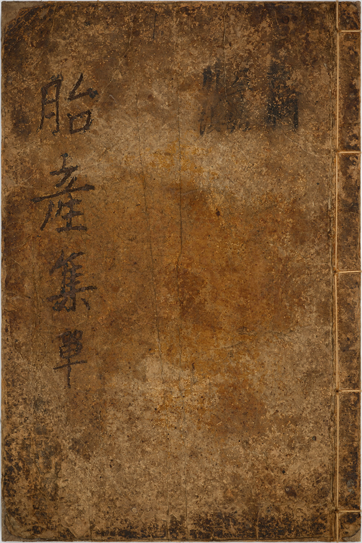 ‘언해태산집요’ 표지 사진이다. 빛바랜 갈색 표지에 ‘언해태산집요’가 한자로 적혀있다.