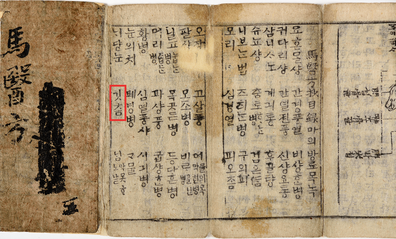 ‘깃츰’이라고 적힌 목차 사진이다.