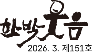 한박웃음LOGO