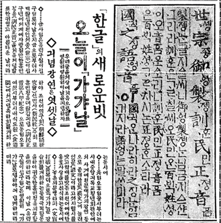 동아일보 1926년 11월 4일 발행된 기사다. 조선어연구회가 훈민정음 반포 480주년을 맞아, ‘가갸날(현재 한글날)’을 지정했다는 내용이 담겨있다.