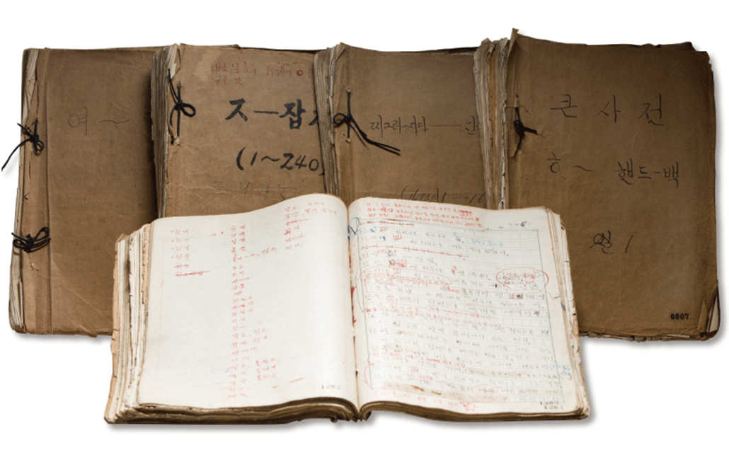 1945년 서울역 창고에서 되찾은 조선말 큰사전 원고 사진이다. 낡은 표지와 함께 조선말 큰사전 원고가 펼쳐져 있다.