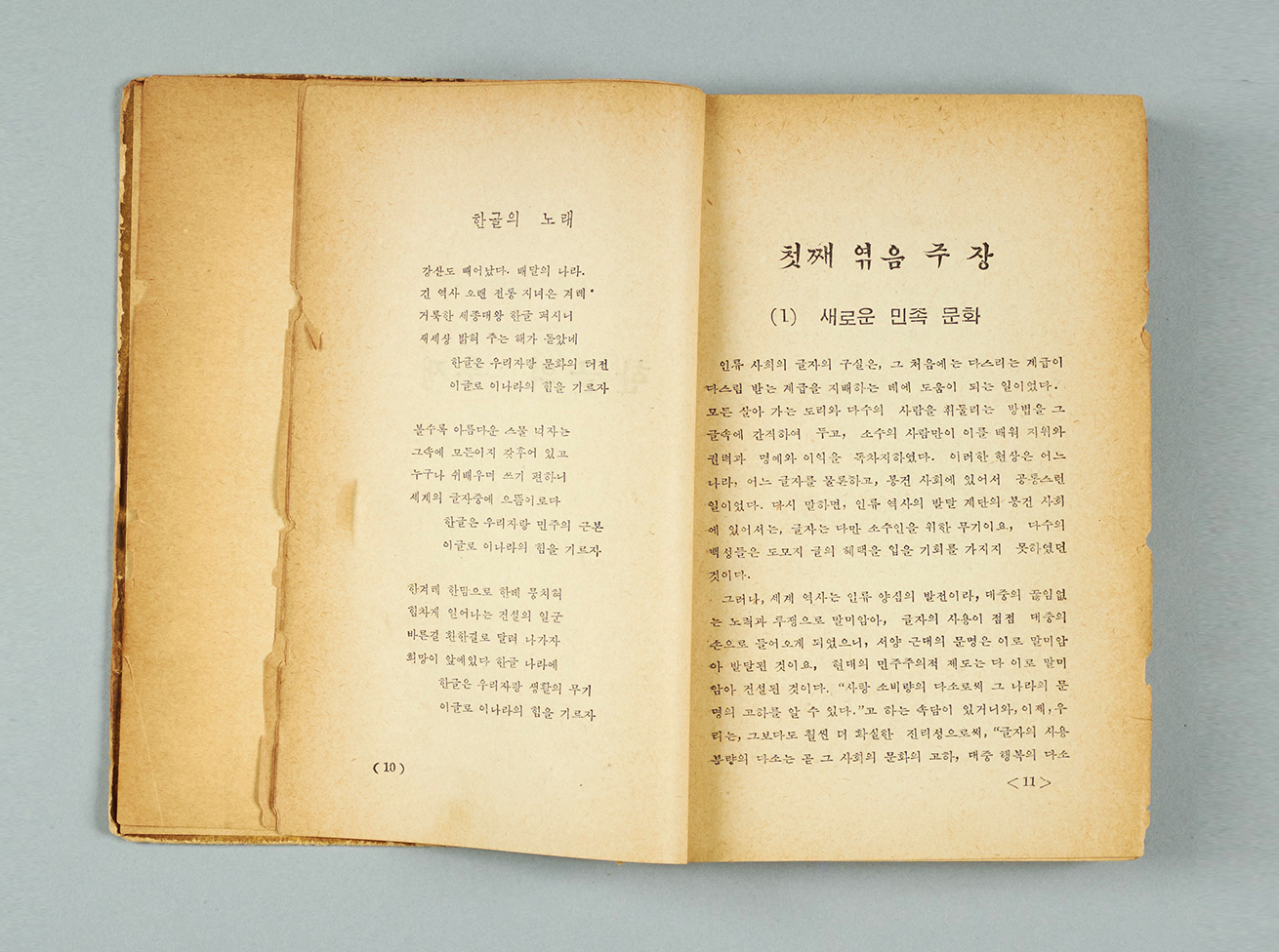 『한글의 투쟁』((정음사, 1954) 책이 펼쳐져 있다.