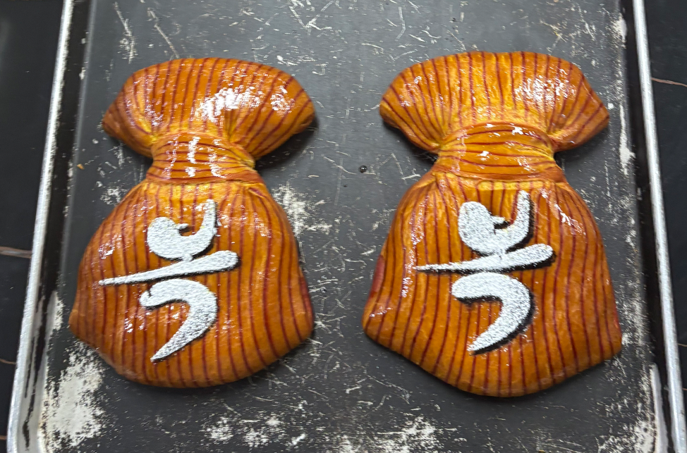 전통 복주머니 모양의 빵 중앙에 크게 ‘복’이라고 적혀있다.