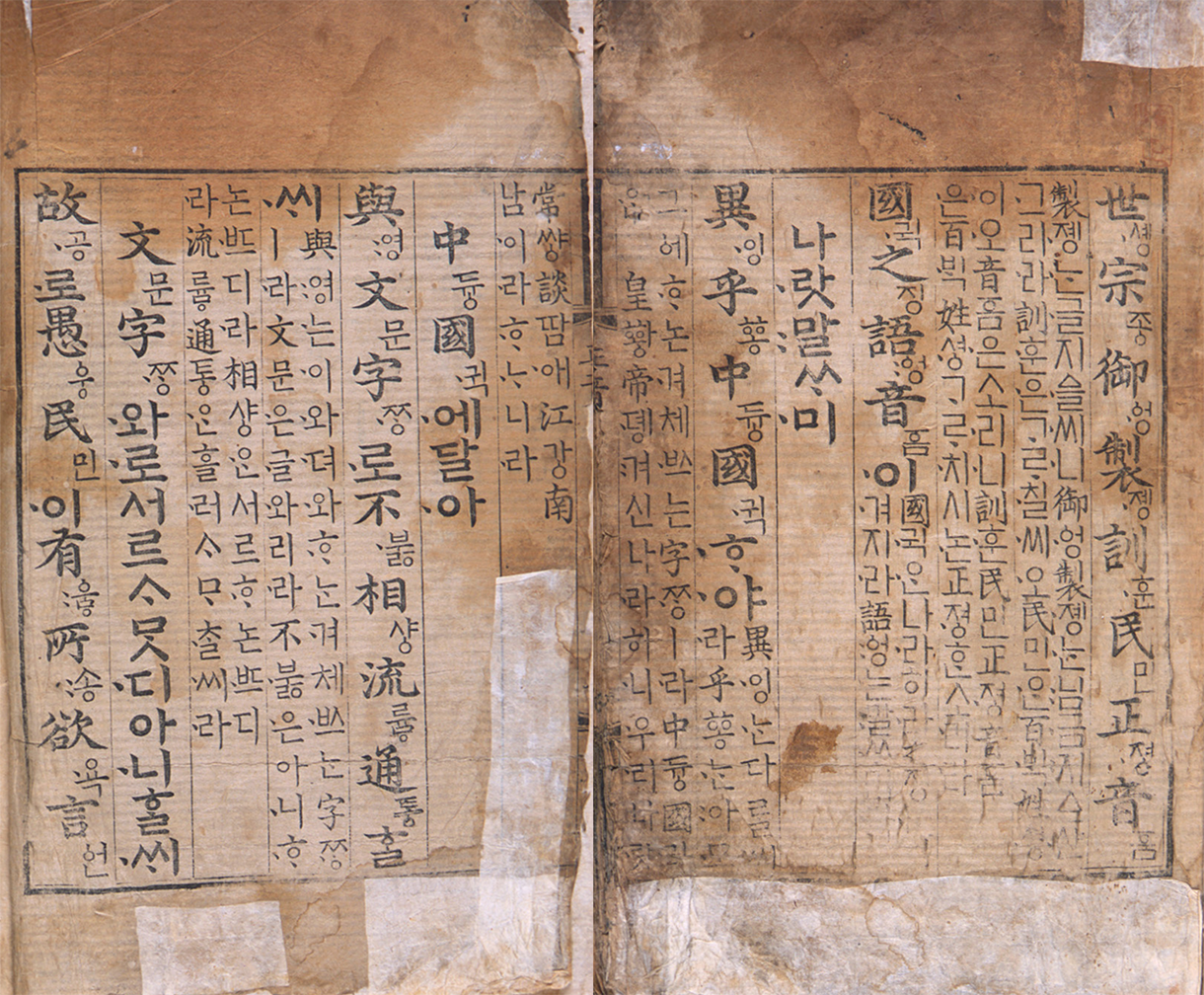 『훈민정음 언해본』 사진이다.