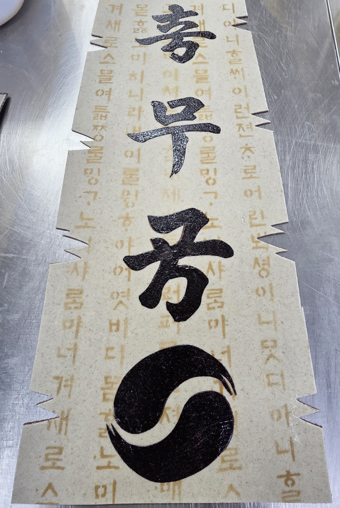 『훈민정음 언해본』이 새겨진 거북선 빵의 돛 사진이다.