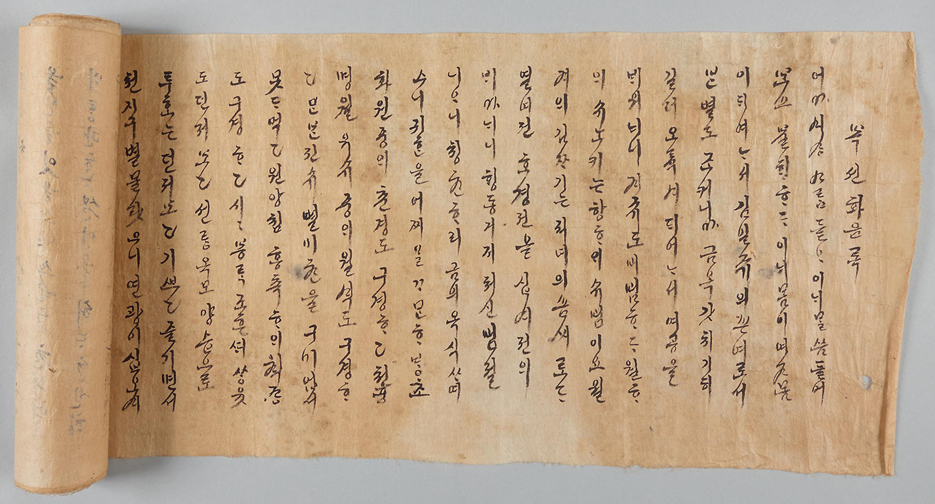 「복선화음록」 필사본 사진이다. 두루마리에 김씨 부인의 성공 이야기가 적힌 노래 가사가 적혀있다.