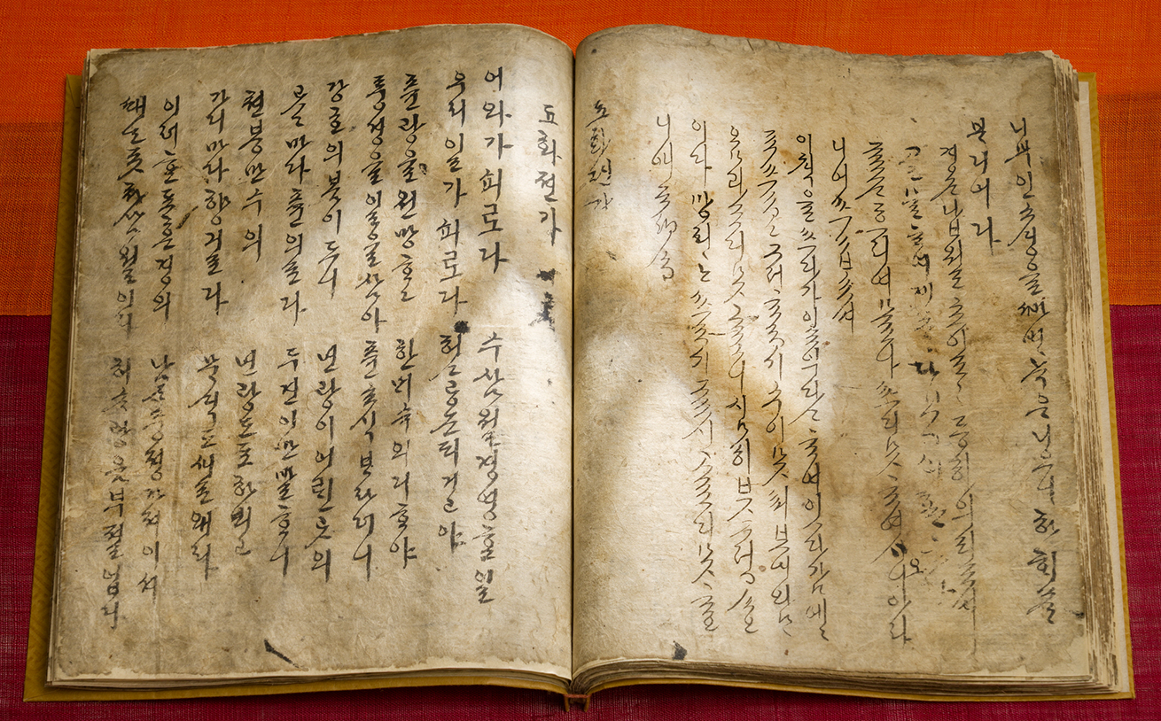 『록하가장잡록』이 펼쳐져 있다. 빛바랜 페이지에 한글로 내방가사가 적혀있다.