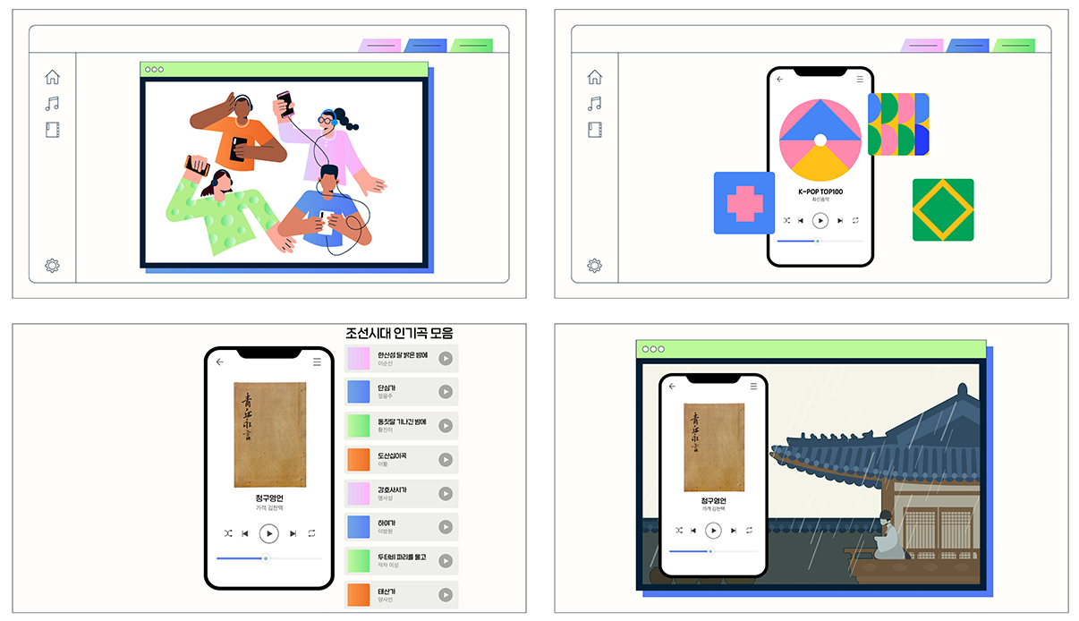 「창 내고자, 창을 내고자」 교육 화면 사진이다. 스마트폰과 컴퓨터 화면에 알록달록한 일러스트가 그려진 교육 활동 프로그램이 있다.