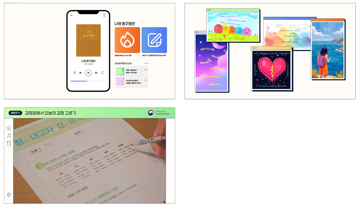 「창 내고자, 창을 내고자」 교육 화면 사진이다. 스마트폰과 컴퓨터 화면에 알록달록한 일러스트가 그려진 교육 활동 프로그램이 있다.