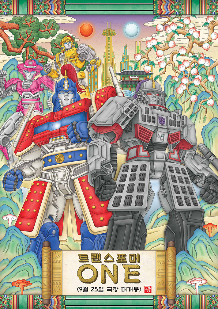 영화 ‘트랜스포머 ONE’ 한국화 포스터 사진이다. 거대한 트랜스포머 로봇이 전통 산수화 배경 위에 서 있다. 주변에는 전통 문양의 꽃, 구름, 해와 달 등이 화려하게 채워져 있다.