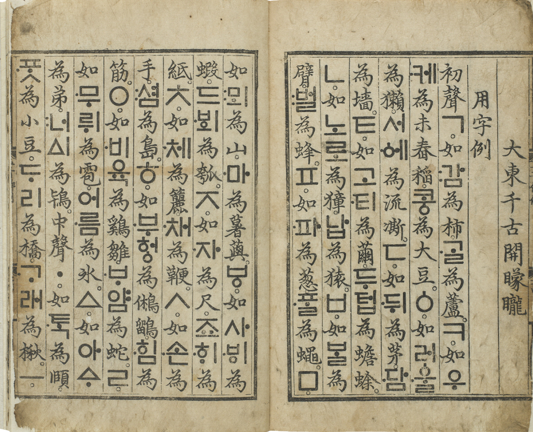 『훈민정음 해례본』 사진이다.