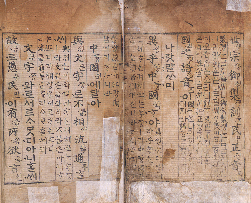 『훈민정음 언해본』 사진이다.