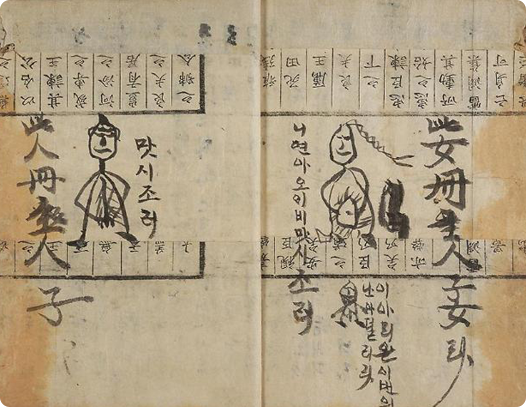 『남정팔난긔』 속 낙서 사진이다. 책에 한글로 낙서를 해놓고, 그림을 그려 놨다.