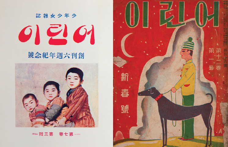 『어린이』 잡지 7권 3호, 12권 1호 표지 사진이다. 세 명의 아이가 함께 앉아 있는 사진과 함께 붉은색 ‘어린이’ 글자가 크게 보인다. 오른쪽 표지에는 밤하늘과 초승달 배경 아래 소년이 개와 함께 서 있는 삽화가 그려져 있다.