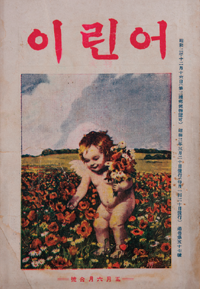󰡔어린이󰡕 6권 3호 표지 사진이다. 꽃밭 속에서 꽃을 들고 서 있는 어린아이의 그림이 그려져 있다.