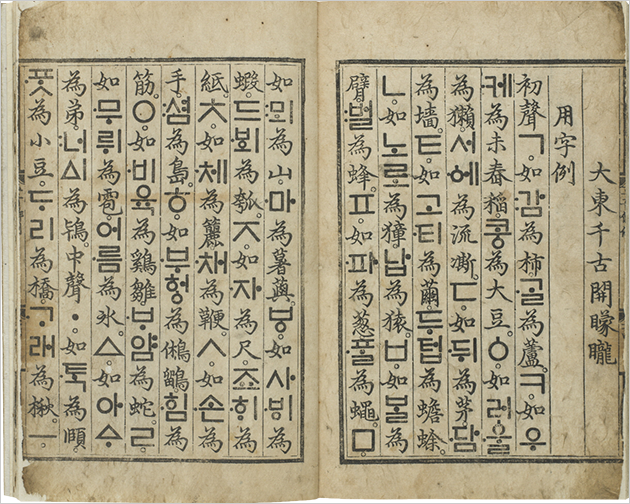『훈민정음 해례본』 사진이다. 두 페이지에 걸쳐 한자와 한글이 함께 쓰인 설명 글이 세로쓰기 형식으로 정리되어 있다.