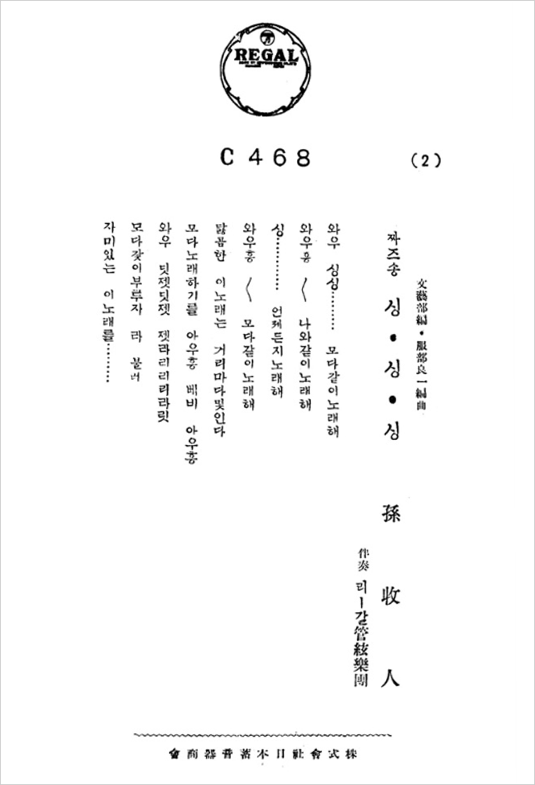 손목인 ‘싱싱싱’ 리갈레코드 가사지 사진이다. 