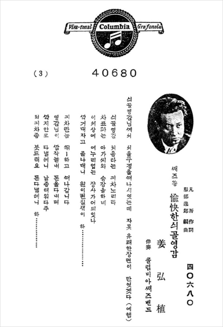 강홍식 ‘유쾌한 시골 영감’ 가사지 사진이다. 