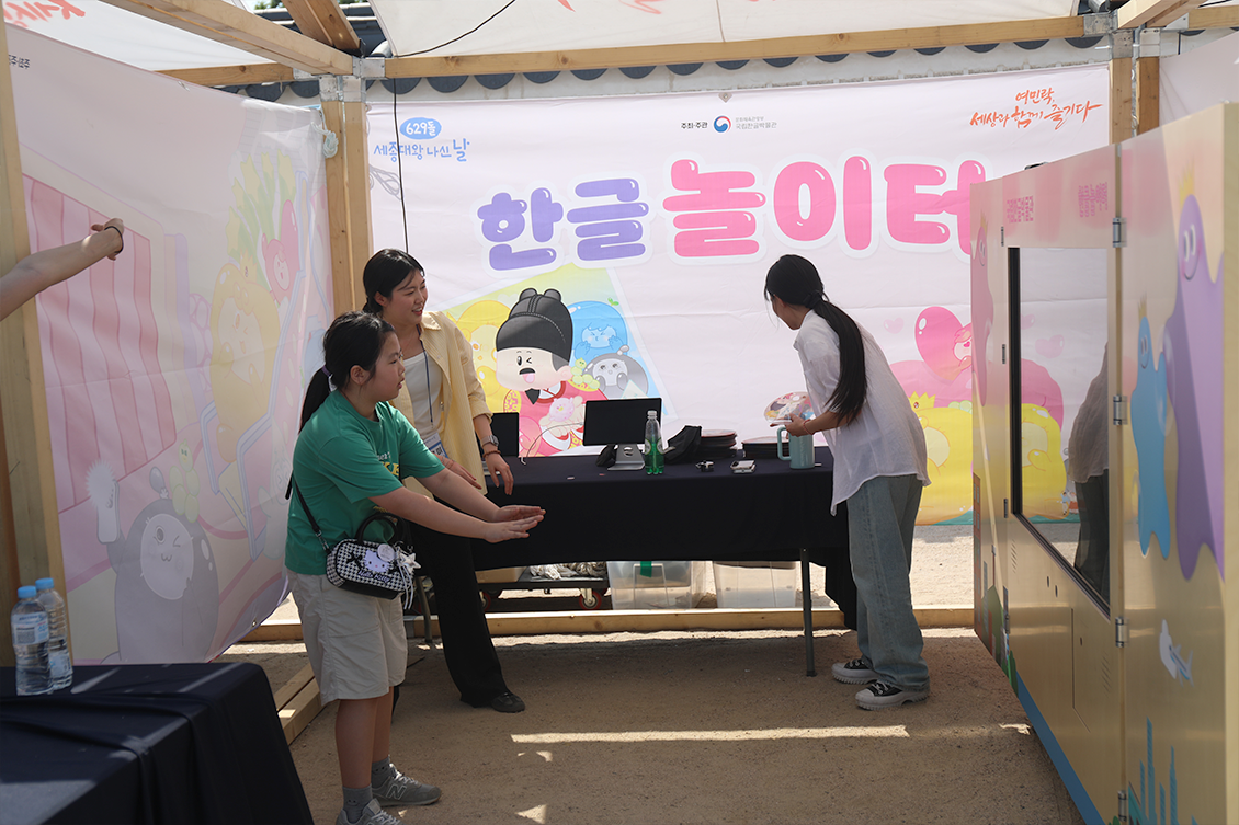 2026년 ‘제629돌 세종대왕 나신 날’ 기념행사 사진이다. ‘한글놀이터’ 체험 공간에서 어린이와 보호자가 즐거운 시간을 보내고 있다.
