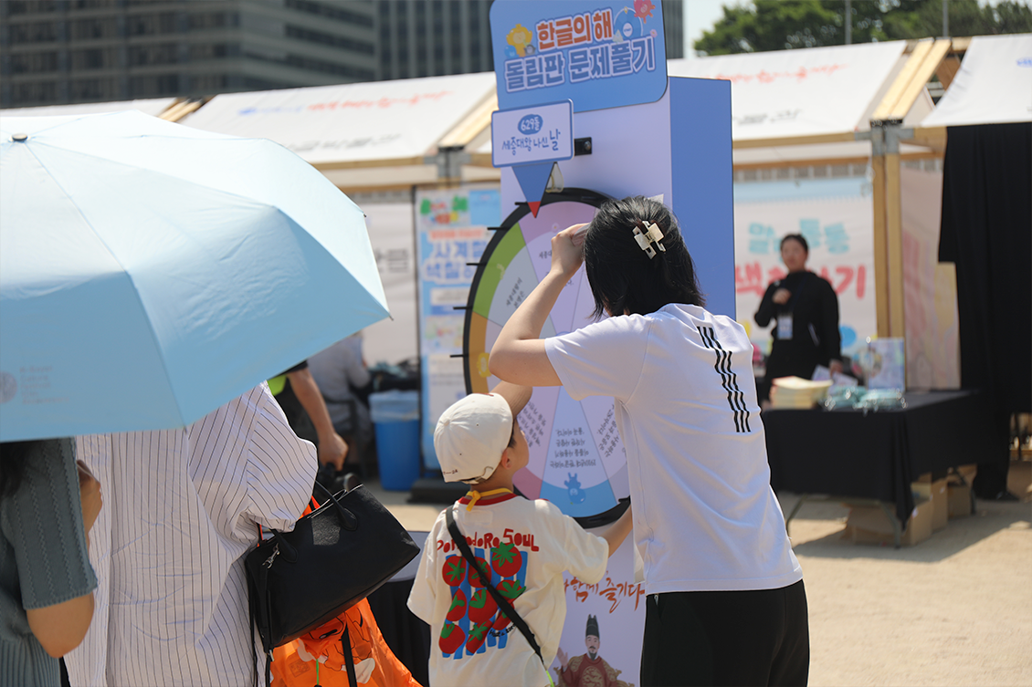 2026년 ‘제629돌 세종대왕 나신 날’ 기념행사 사진이다. 어린이가 한글과 세종대왕 관련 돌림판 문제를 풀고 있다.