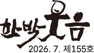 한박웃음LOGO