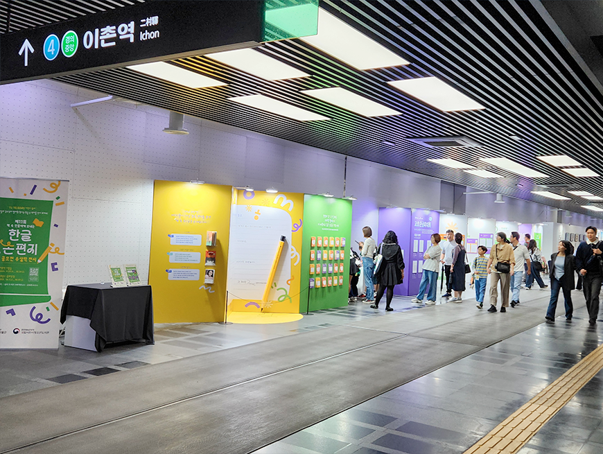 2025 ‘책 속 인물에게 보내는 한글 손 편지’ 공모전 수상작이 벽면에 전시되어 있다.