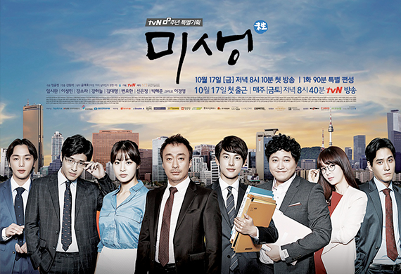 강병인 작가가 쓴 드라마 제목 ‘미생’