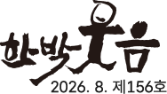 한박웃음LOGO