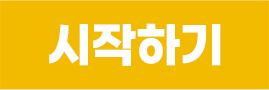 시작하기