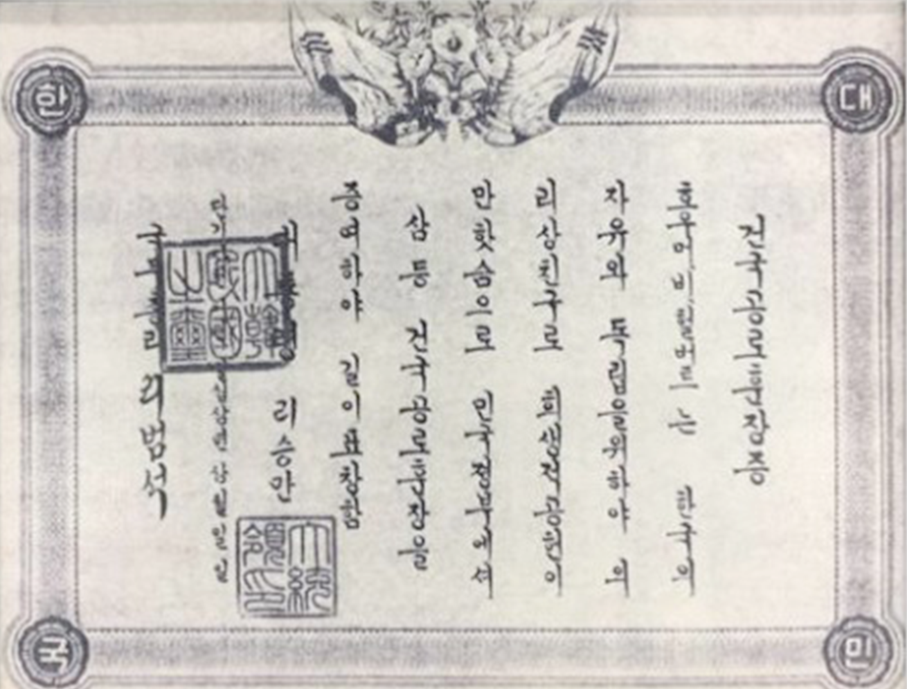 헐버트가 1950년에 받은 ‘건국공로훈장증’이다. “호우머비헐버트는 한국의 자유와 독립을 위하야 의리상친구로 희생적 공헌이 만핫슴으로 민국정부에서 삼 등 건국공로훈장을 증여하야 길이 표창함”