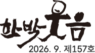한박웃음LOGO