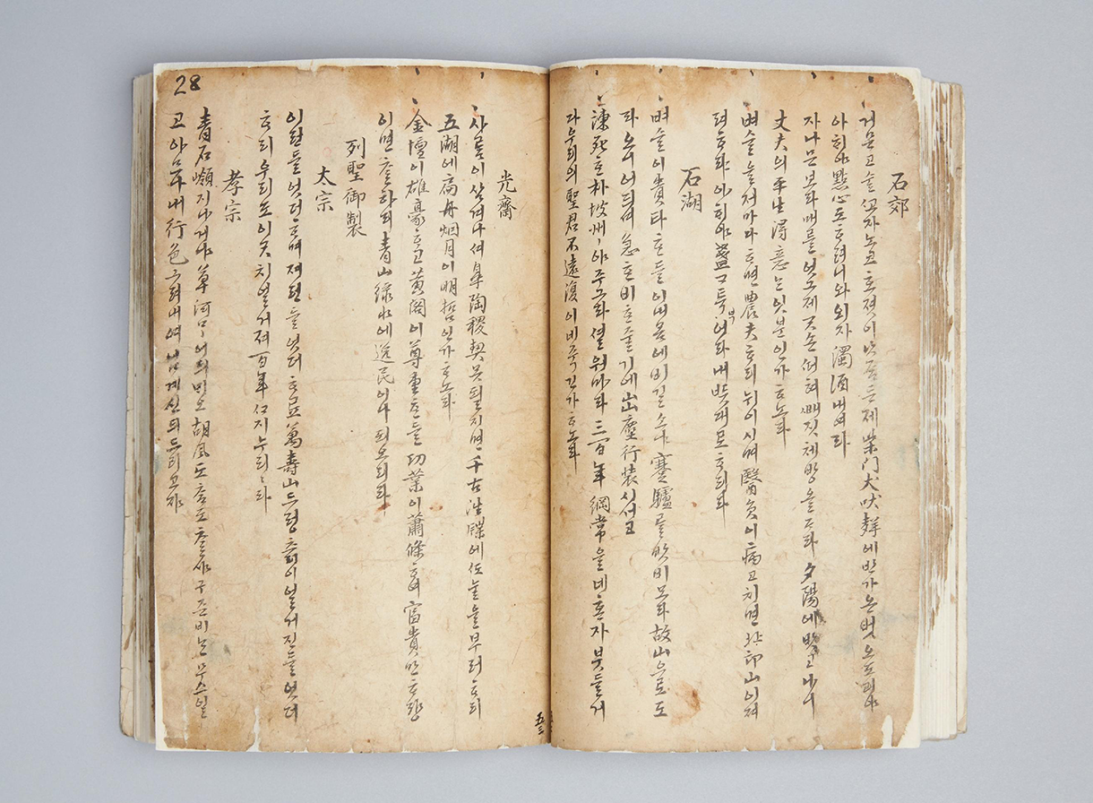 국립한글박물관 소장 『청구영언』의 한 페이지가 펼쳐져 있다.