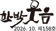 한박웃음LOGO