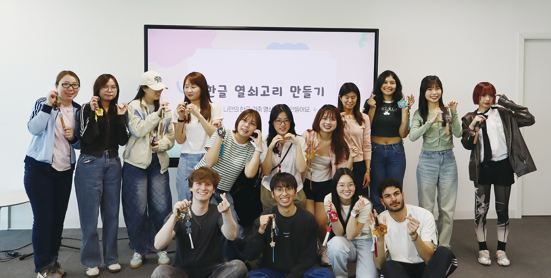 ‘한글 디자인 공방’ 한글 열쇠고리 만들기에 참여한 학생들이 자신이 만든 열쇠고리를 들고 기념사진을 찍고 있다.
                                