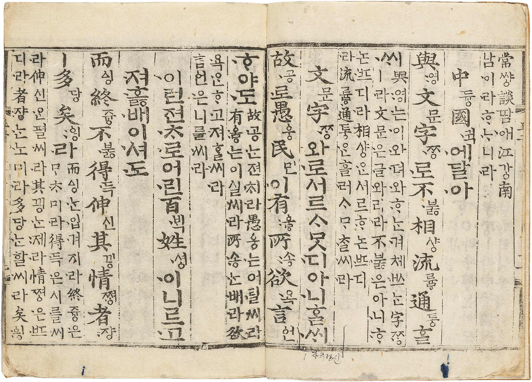 한문과 『훈민정음』을 우리말로 풀어 쓴 『월인석보』 권1의 일부다. 세로쓰기로 된 한문과 한글이 나란히 기록되어 있다. 1459년에 간행된 국립한글박물관 소장 자료로, 국가지정문화유산 보물이다.