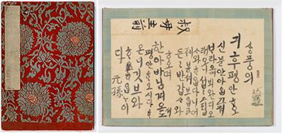 정조 어필 한글 편지첩