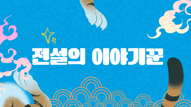 섬네일_전설의이야기꾼